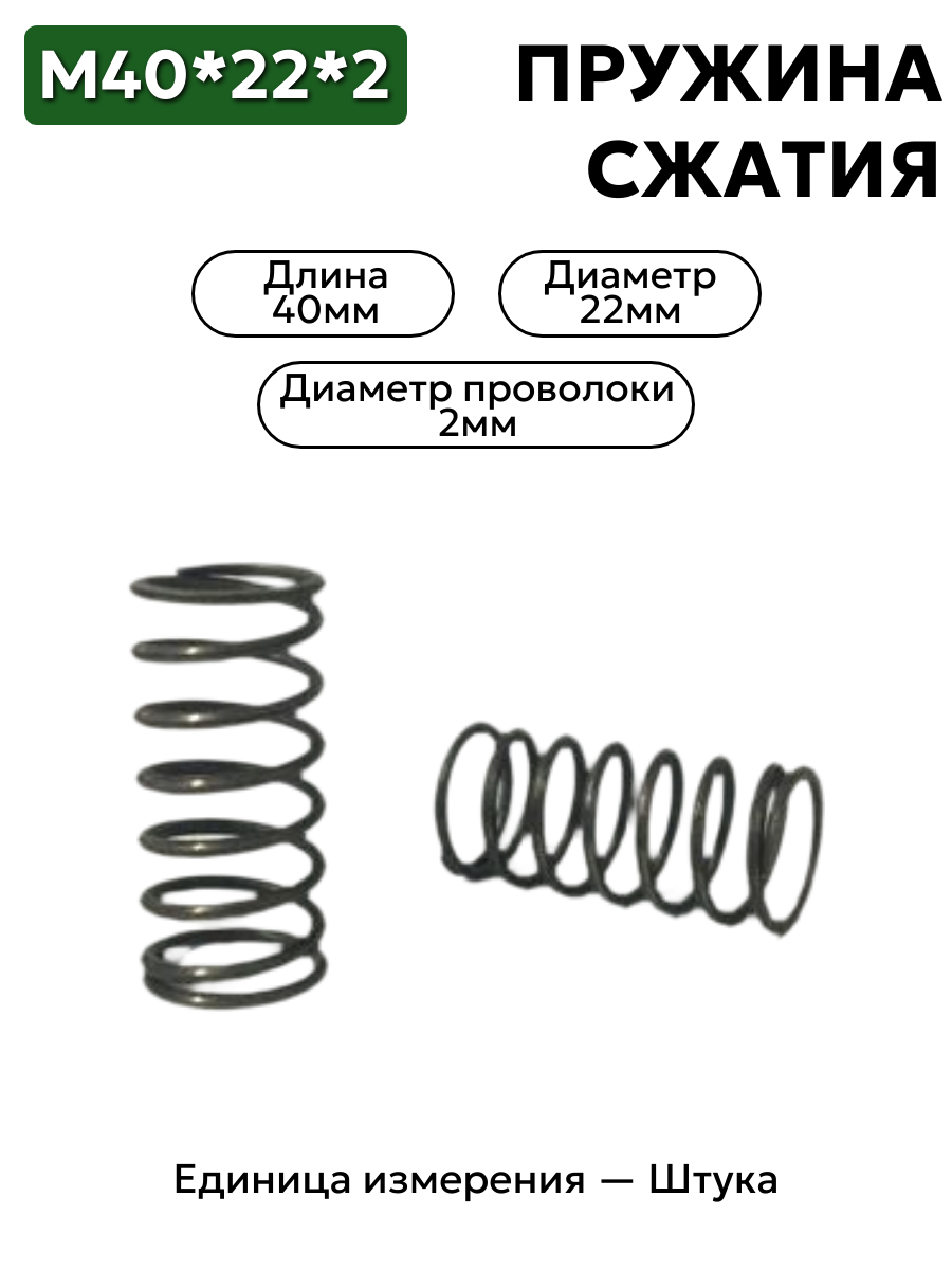 пружина сжатия 40х22х2,0 в интернет-магазине НМК