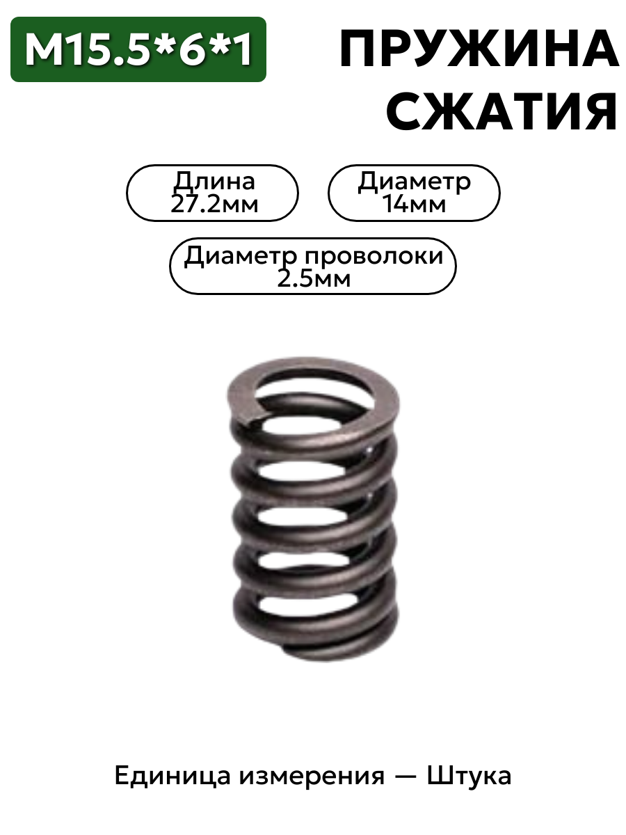 пружины сжатия гп1у-549 в интернет-магазине НМК