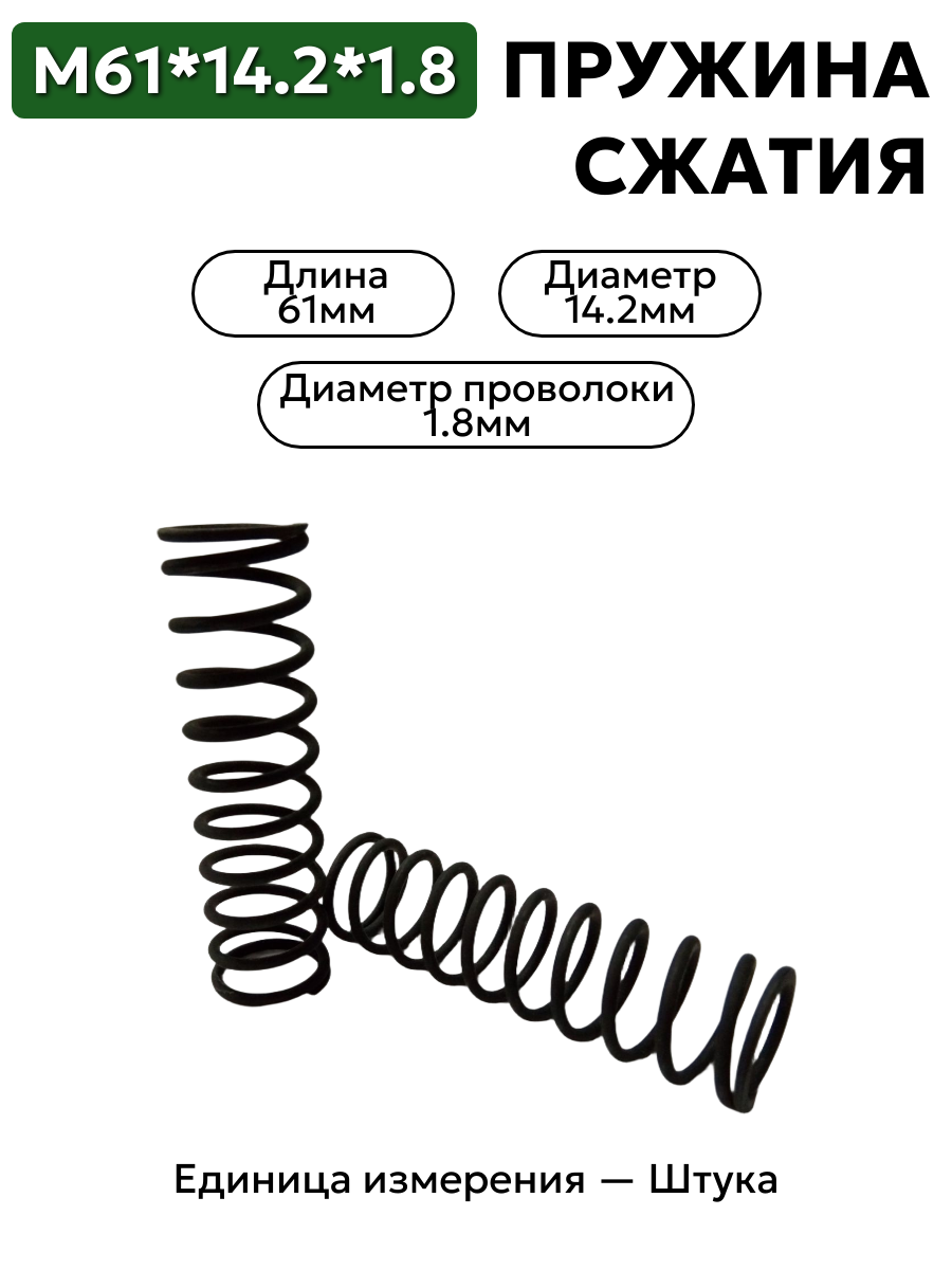 61х14,2х1,8 в интернет-магазине НМК