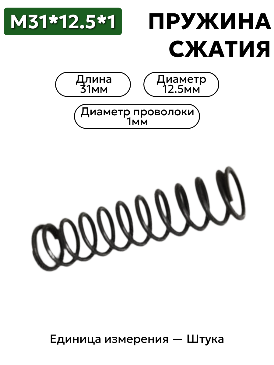 31х12,5х1,0 в интернет-магазине НМК