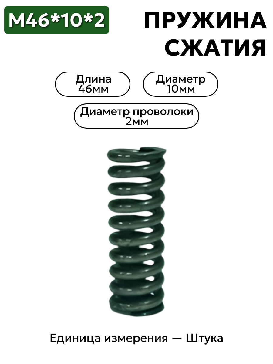 46х10х2,0 мало витков в интернет-магазине НМК