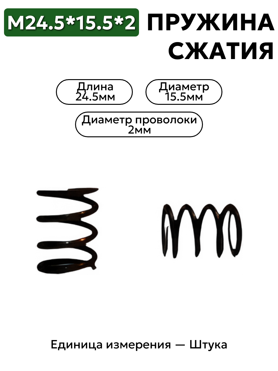 пружина сжатия 24,5х15,5х2,0 в интернет-магазине НМК