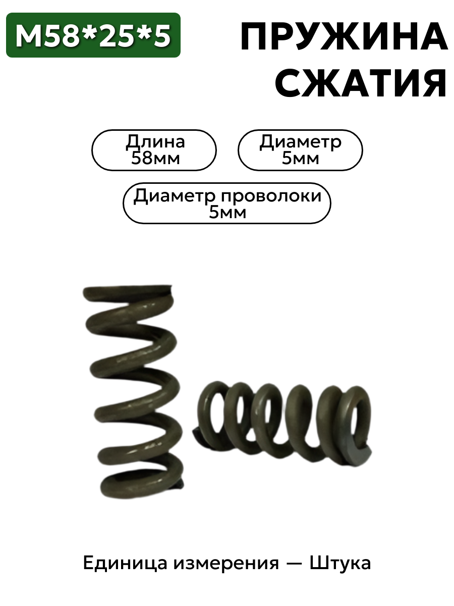 пружина сжатия 58х25х5 в интернет-магазине НМК