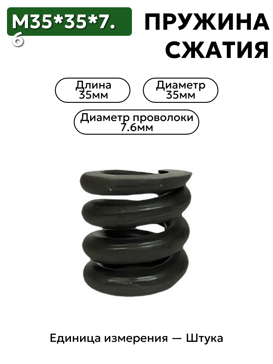 пружина сжатия 35х35х7,6 в интернет-магазине НМК