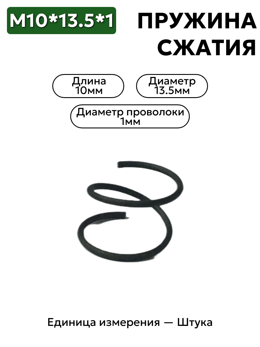 пружина сжатия 10х13,5х1,0 в интернет-магазине НМК
