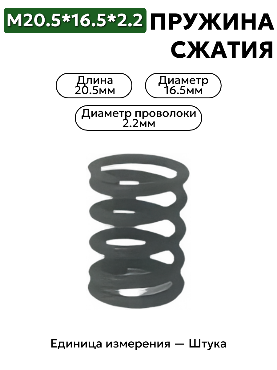 пружина сжатия 20,5х16,5х2,2 в интернет-магазине НМК