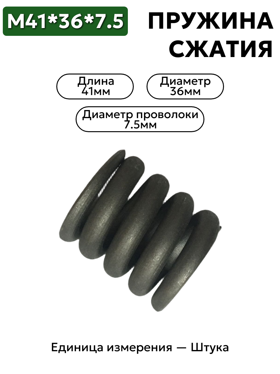 пружина сжатия 41х36х7,5 в интернет-магазине НМК