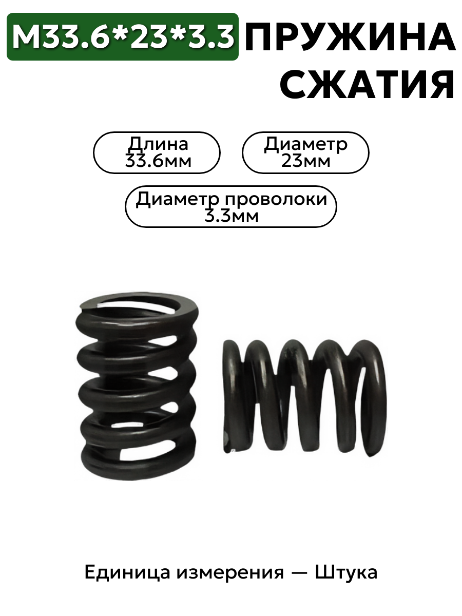 пружина сжатия 33,6х23х3,3 в интернет-магазине НМК