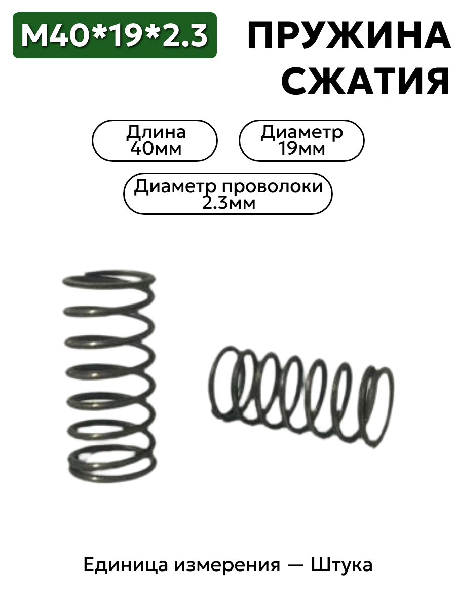 пружина сжатия 40х19х2.3 в интернет-магазине НМК