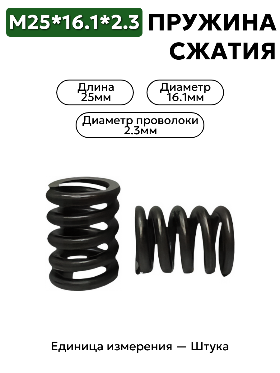 пружина сжатия 25х16,1х2,3 в интернет-магазине НМК