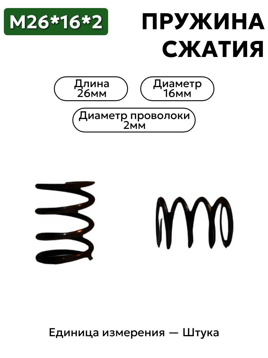 пружина сжатия 26х16х2,0 в интернет-магазине НМК