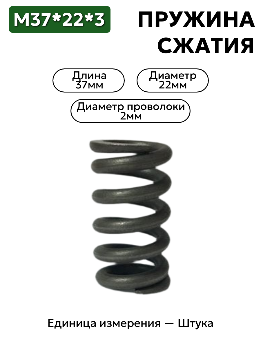 пружина сжатия 37х22х3.0 в интернет-магазине НМК