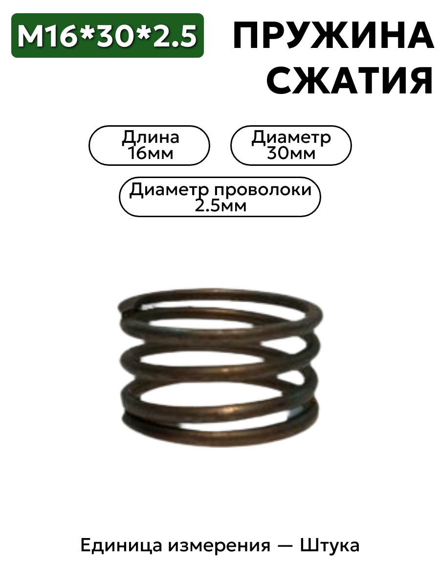 пружина сжатия 16х30х2,5 в интернет-магазине НМК