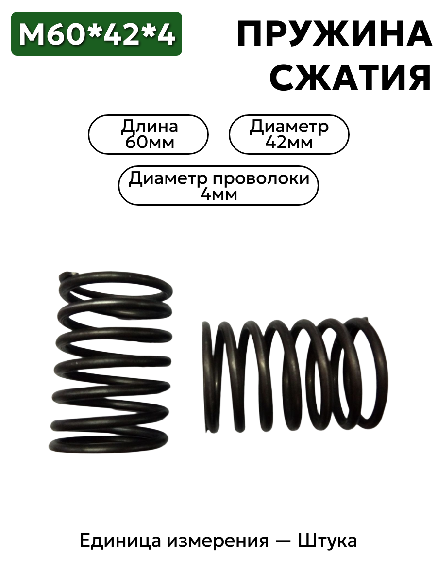 пружина сжатия 60х42х4,0 в интернет-магазине НМК