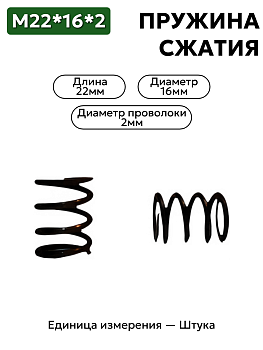пружина сжатия 22х16х2 в Нижнем Новгороде