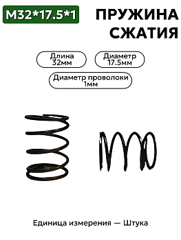 32х17,5х1,0 в Нижнем Новгороде