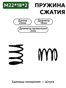 пружина сжатия 22х18х2,0 много витков в Нижнем Новгороде