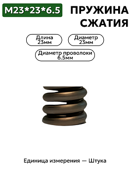 пружина сжатия 23х23х6,5 в Нижнем Новгороде