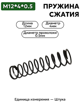 пружина сжатия 12х4х0,5 в Нижнем Новгороде