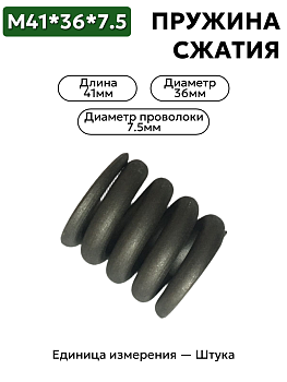 пружина сжатия 41х36х7,5 в Нижнем Новгороде