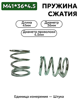 пружина сжатия 41х36х4,5 в Нижнем Новгороде