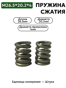 пружина сжатия 26,5х20,2х4,0 в Нижнем Новгороде