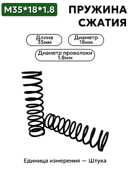 35х18х1,8 в Нижнем Новгороде