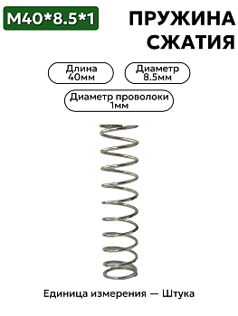 40х8,5х1 в Нижнем Новгороде