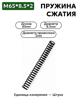 65х8,5х2 в Нижнем Новгороде