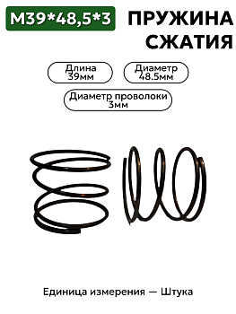 пружина сжатия 39х48,5х3,0 в Нижнем Новгороде