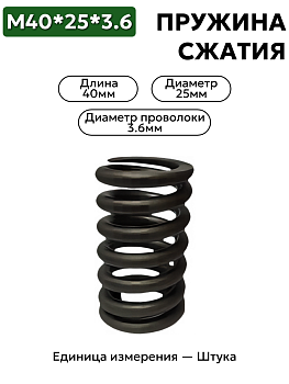 40х25х3,6 пружина сжатия в Нижнем Новгороде