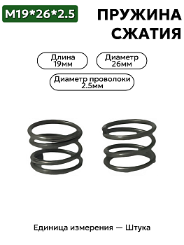 пружина сжатия 19х26х2,5 в Нижнем Новгороде