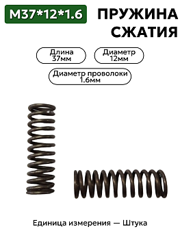 пружина сжатия 37х12х1,6 в Нижнем Новгороде