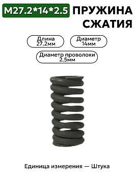 пружина сжатия 27,2х14х2,5 в Нижнем Новгороде